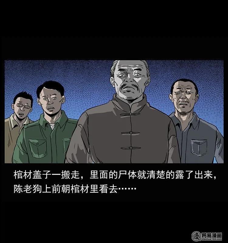 幽冥诡匠 132 棺陵村诡事 第47页