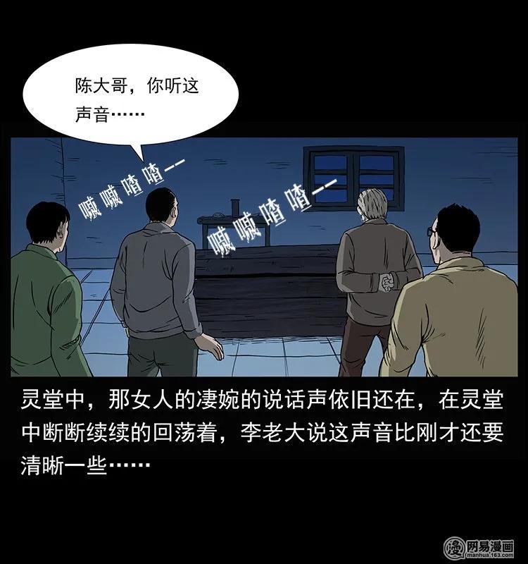 幽冥诡匠 132 棺陵村诡事 第42页