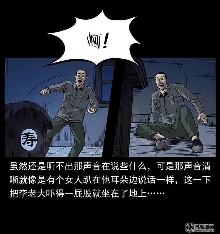 幽冥诡匠 132 棺陵村诡事 第30页