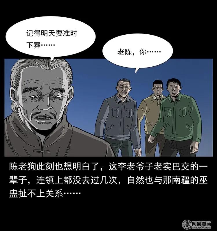 幽冥诡匠 132 棺陵村诡事 第68页