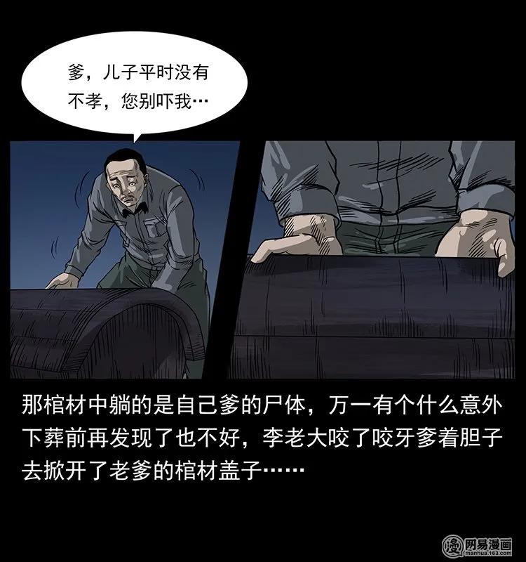 幽冥诡匠 132 棺陵村诡事 第32页