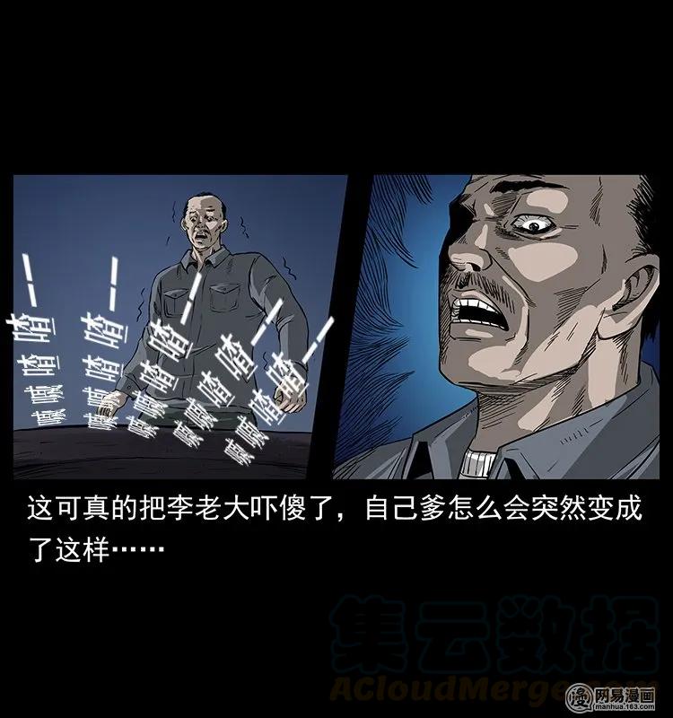 幽冥诡匠 132 棺陵村诡事 第37页