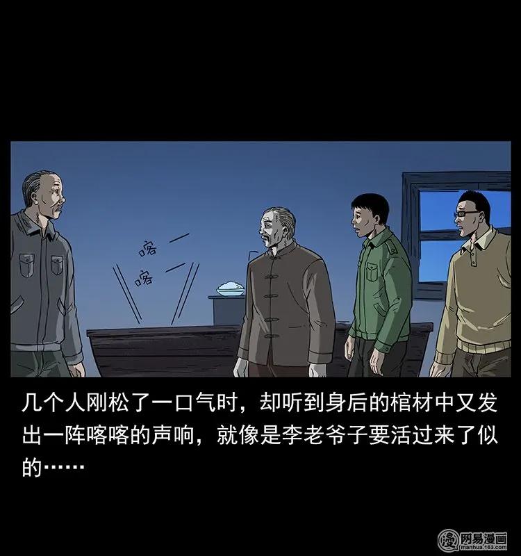 幽冥诡匠 132 棺陵村诡事 第59页