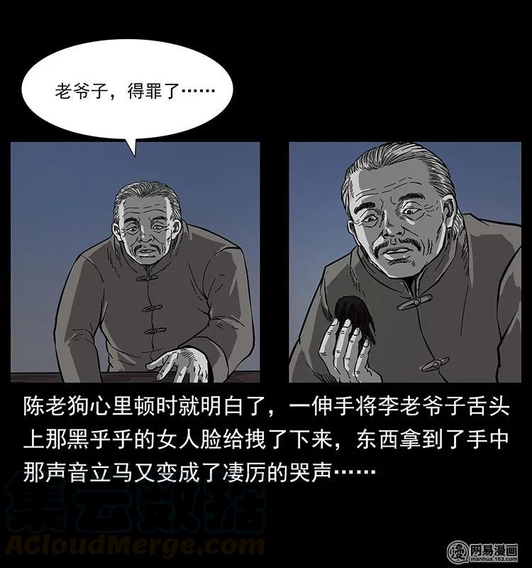 幽冥诡匠 132 棺陵村诡事 第53页