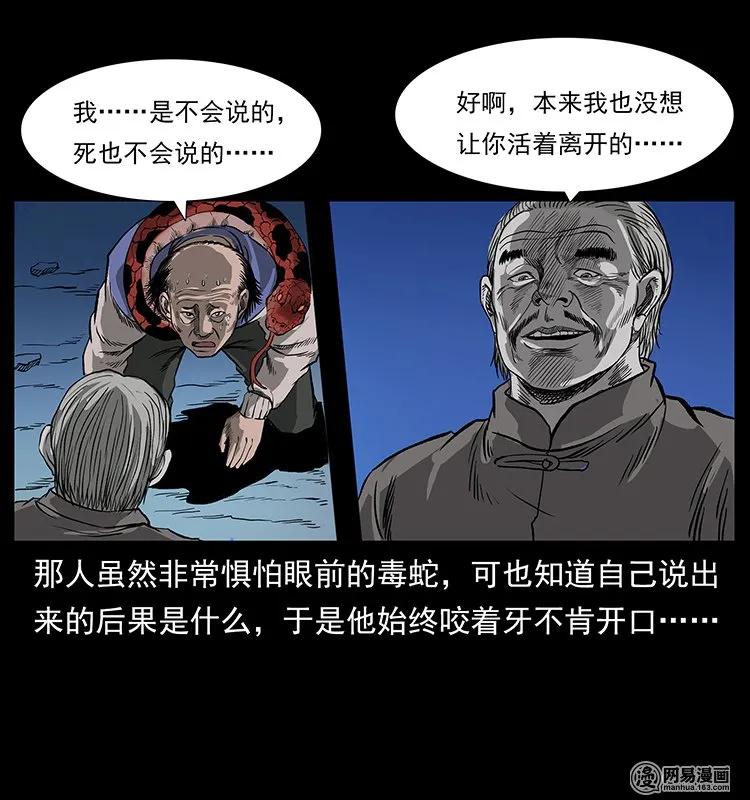 幽冥诡匠 132 棺陵村诡事 第88页