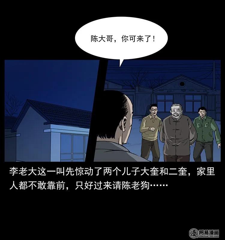 幽冥诡匠 132 棺陵村诡事 第39页