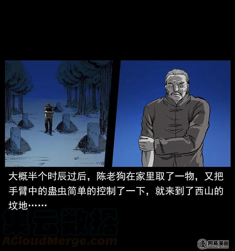 幽冥诡匠 132 棺陵村诡事 第85页