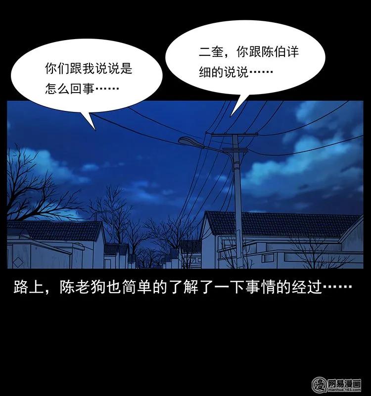 幽冥诡匠 132 棺陵村诡事 第15页