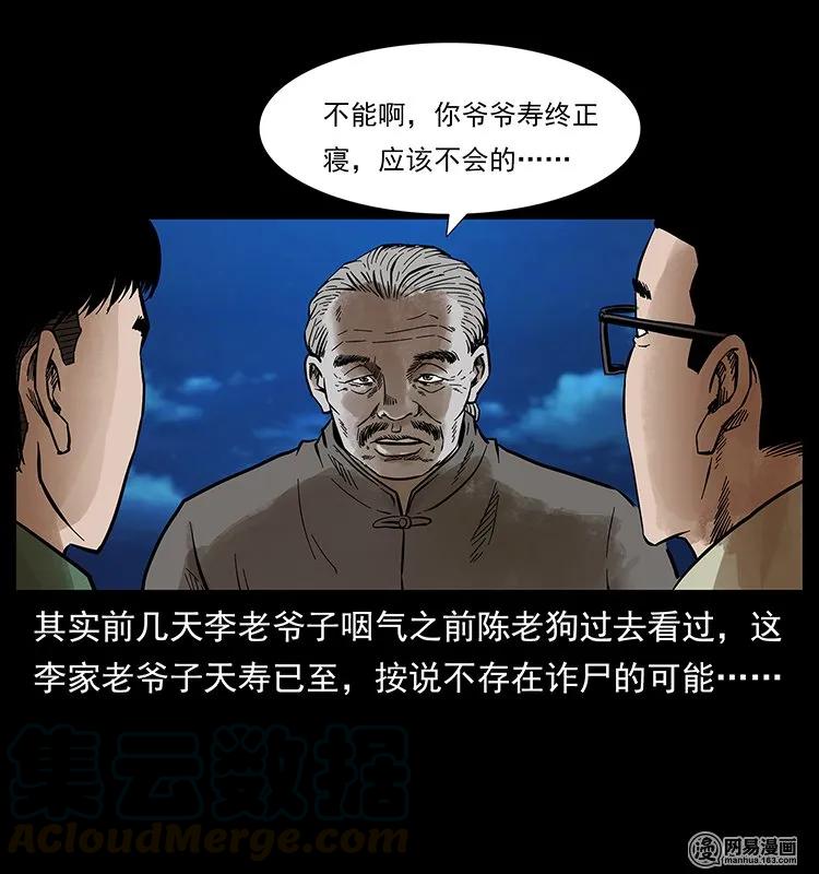 幽冥诡匠 132 棺陵村诡事 第13页