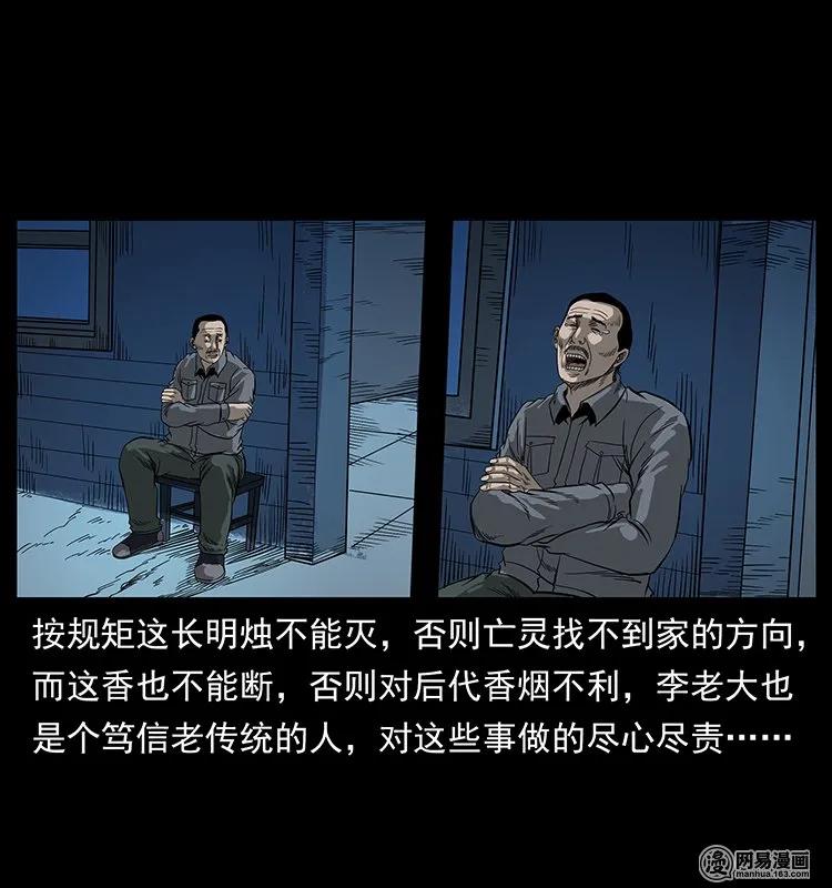 幽冥诡匠 132 棺陵村诡事 第18页