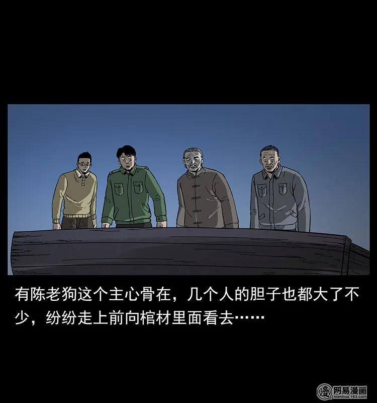 幽冥诡匠 132 棺陵村诡事 第60页