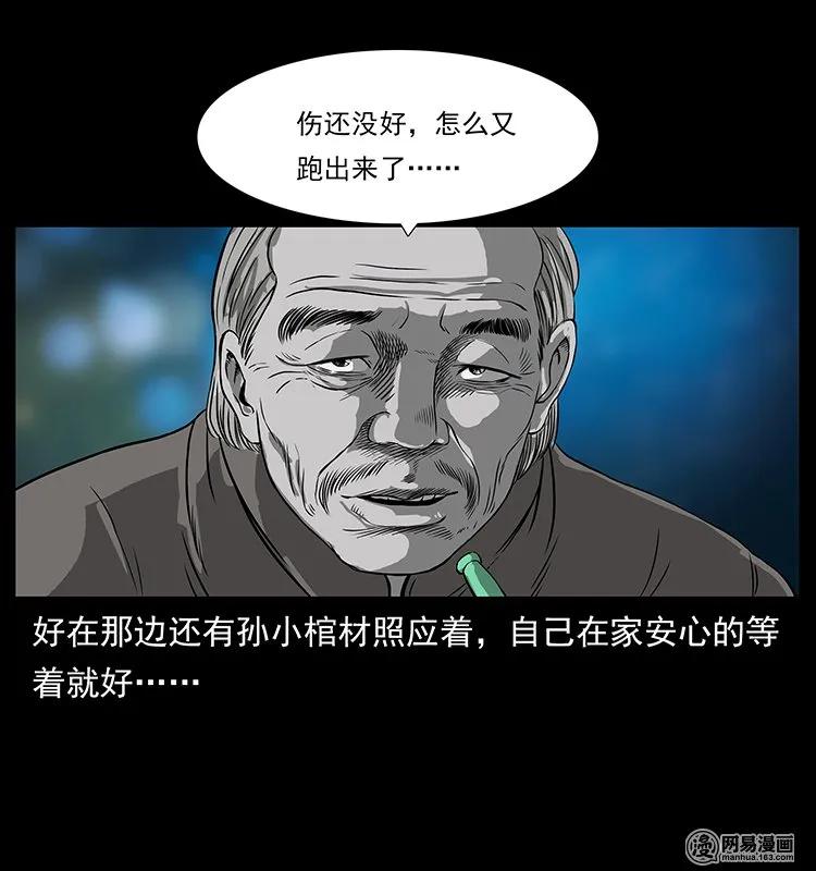 幽冥诡匠 132 棺陵村诡事 第4页