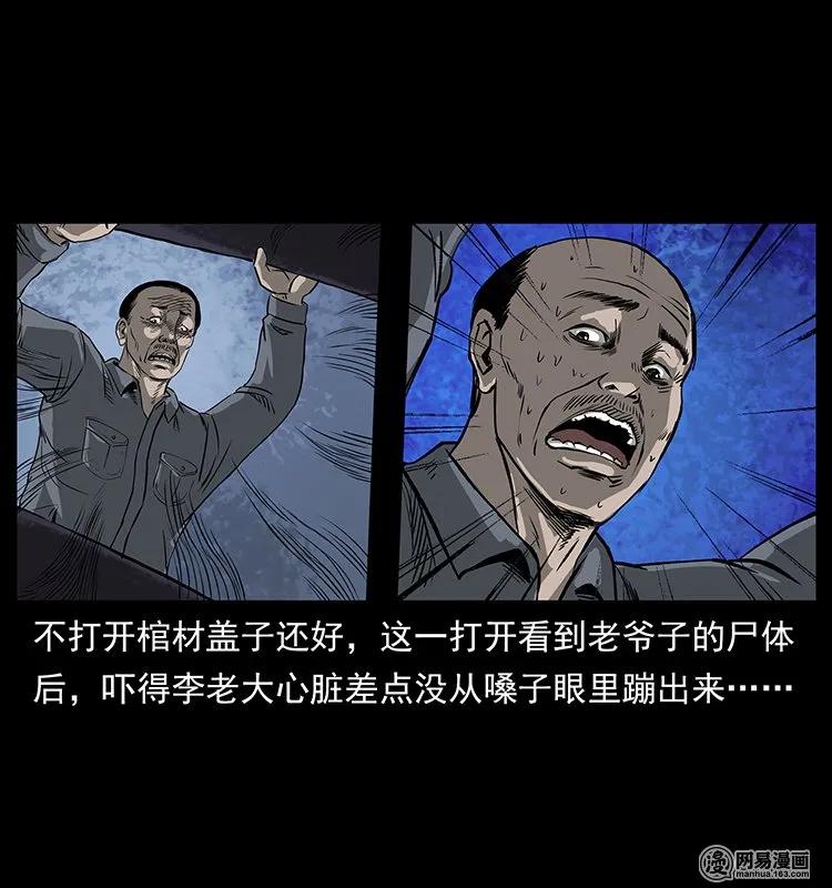幽冥诡匠 132 棺陵村诡事 第34页