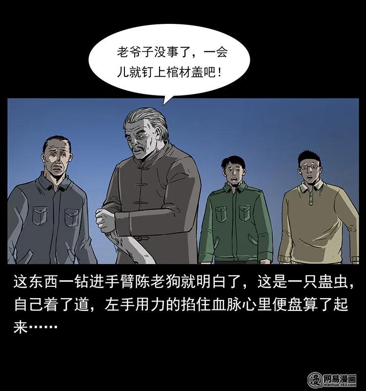幽冥诡匠 132 棺陵村诡事 第67页