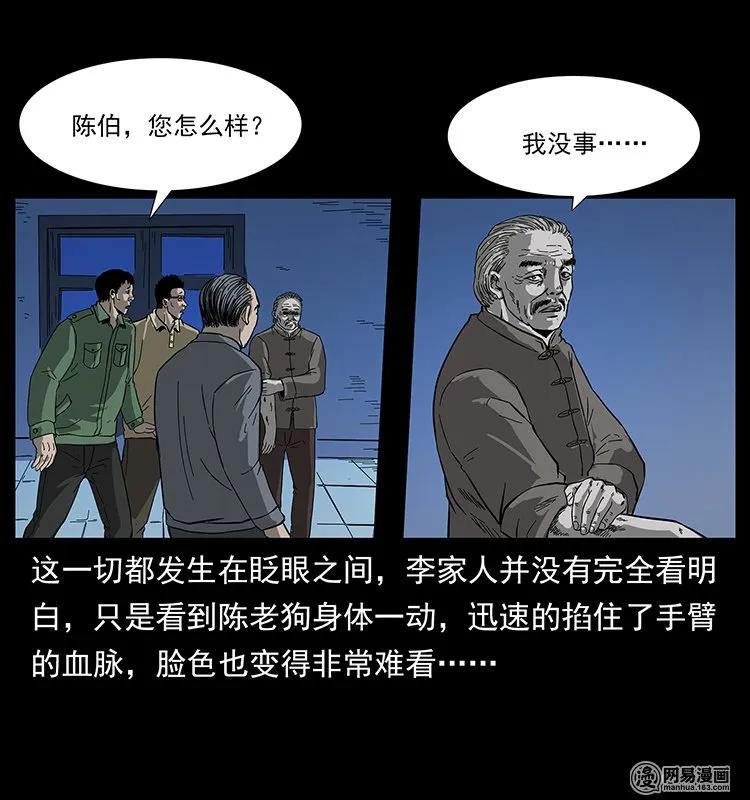 幽冥诡匠 132 棺陵村诡事 第66页