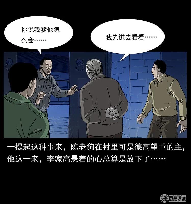 幽冥诡匠 132 棺陵村诡事 第40页
