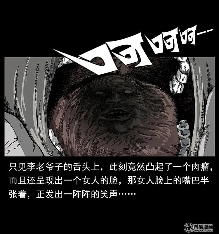 幽冥诡匠 132 棺陵村诡事 第51页