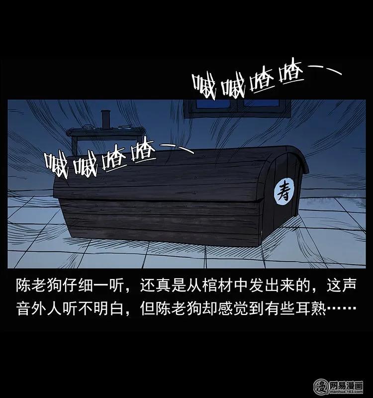 幽冥诡匠 132 棺陵村诡事 第43页