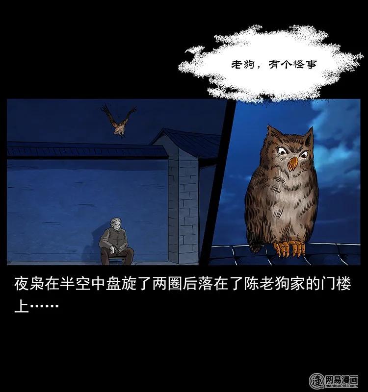 幽冥诡匠 132 棺陵村诡事 第6页