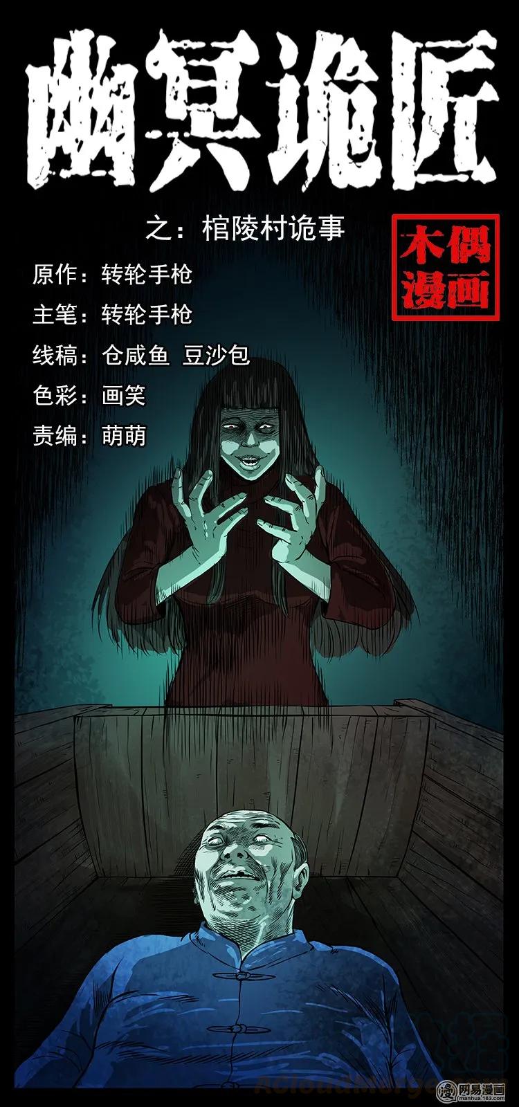 幽冥诡匠 132 棺陵村诡事 第1页