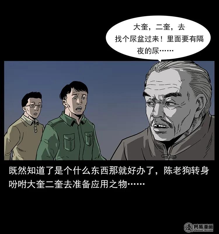 幽冥诡匠 132 棺陵村诡事 第55页