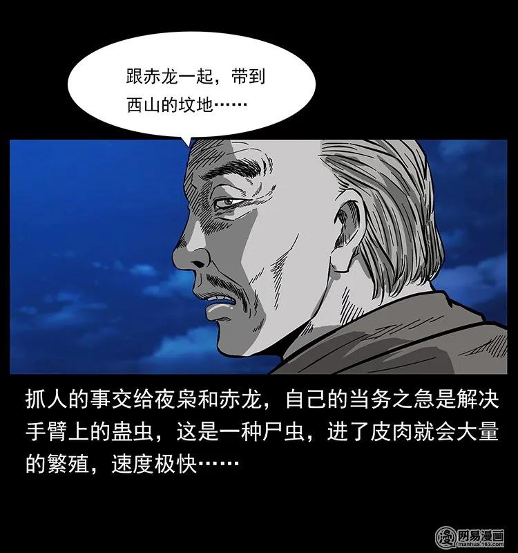 幽冥诡匠 132 棺陵村诡事 第72页