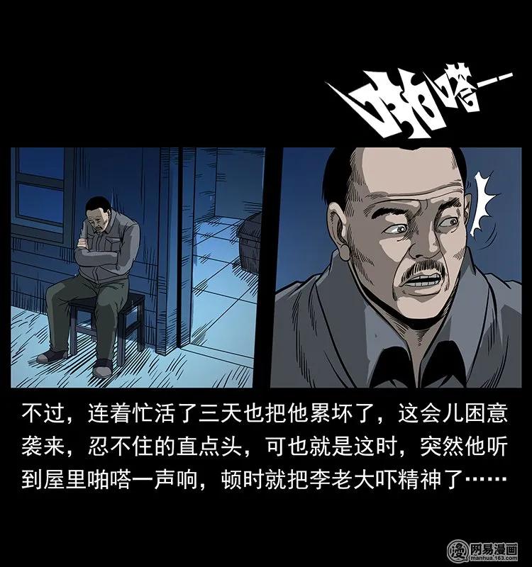 幽冥诡匠 132 棺陵村诡事 第19页