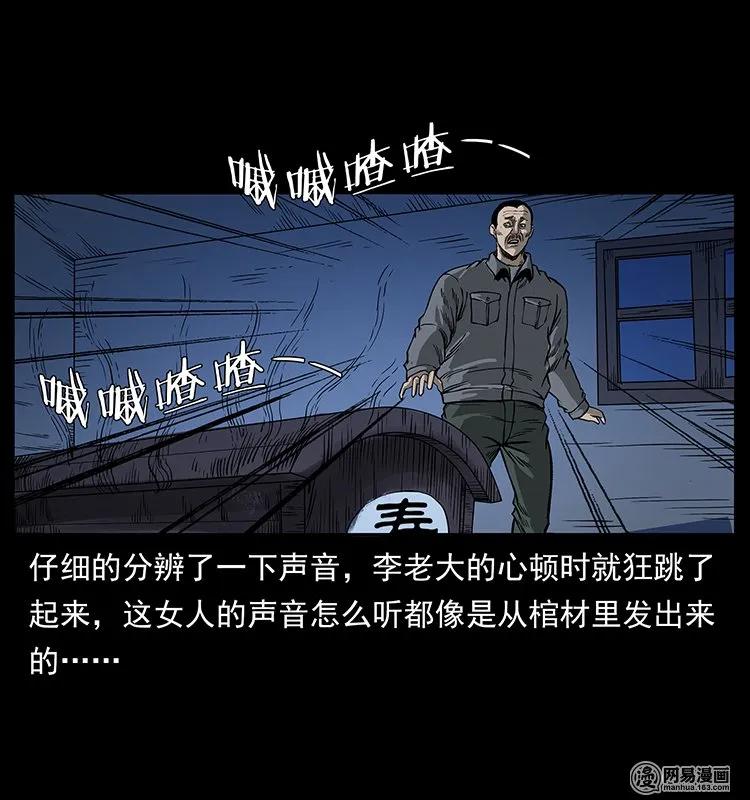 幽冥诡匠 132 棺陵村诡事 第26页