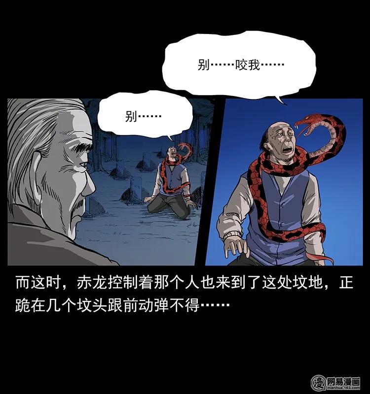 幽冥诡匠 132 棺陵村诡事 第86页