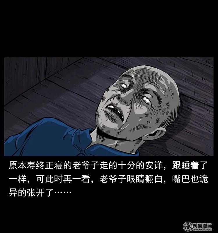 幽冥诡匠 132 棺陵村诡事 第35页