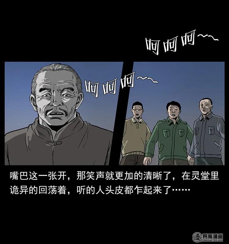 幽冥诡匠 132 棺陵村诡事 第52页