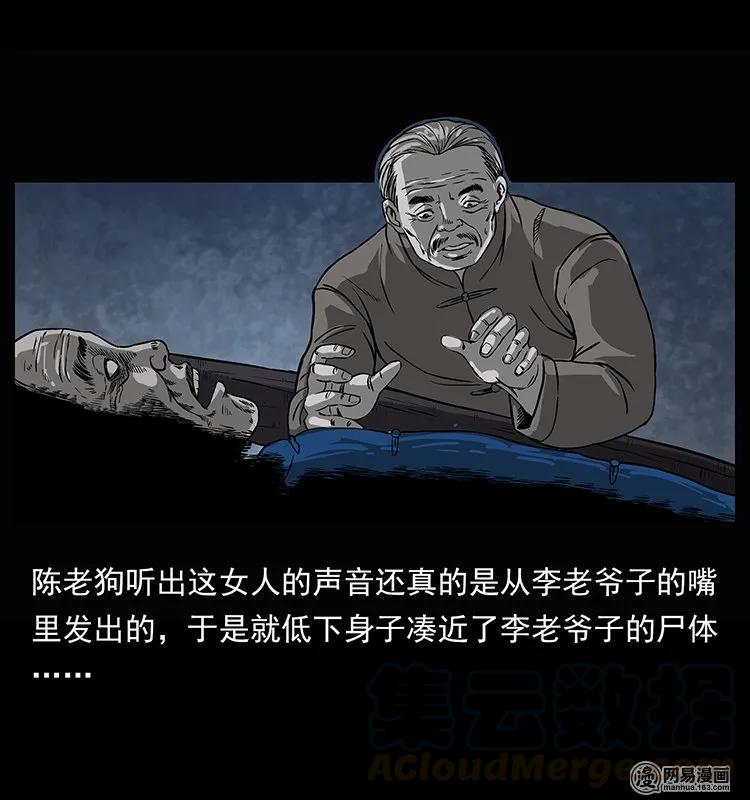 幽冥诡匠 132 棺陵村诡事 第49页