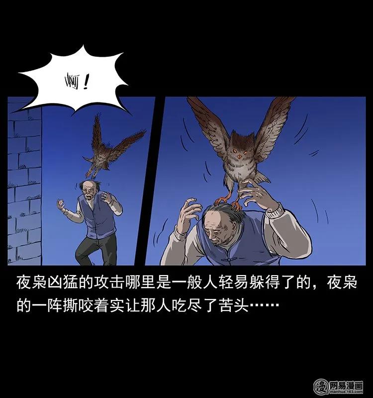 幽冥诡匠 132 棺陵村诡事 第78页
