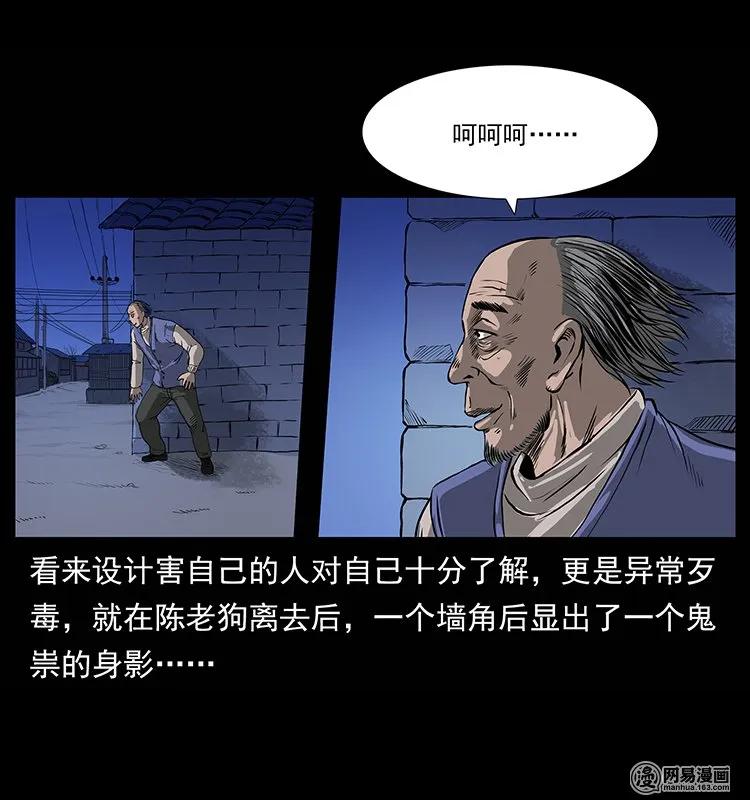 幽冥诡匠 132 棺陵村诡事 第75页