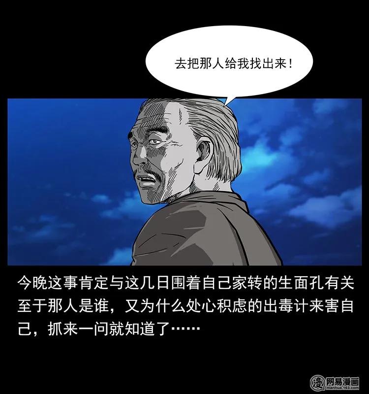 幽冥诡匠 132 棺陵村诡事 第71页