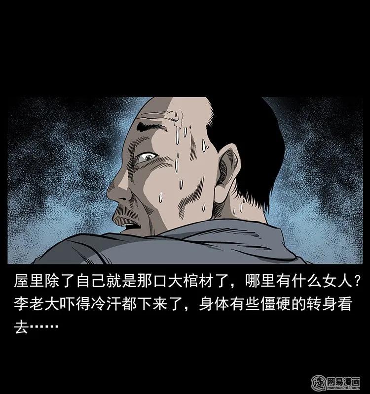 幽冥诡匠 132 棺陵村诡事 第23页
