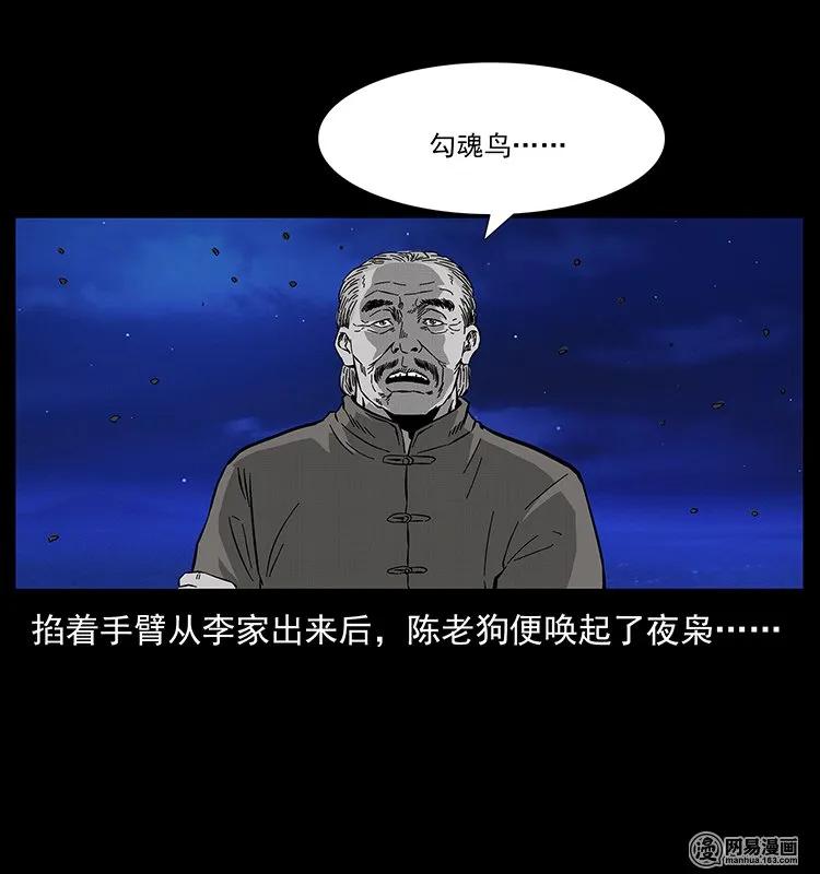 幽冥诡匠 132 棺陵村诡事 第70页