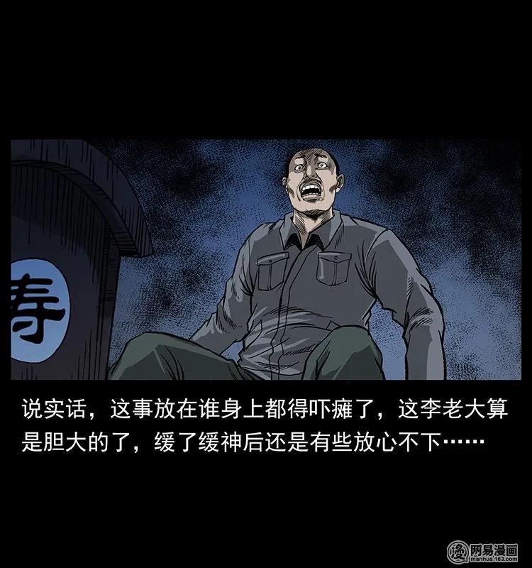 幽冥诡匠 132 棺陵村诡事 第31页