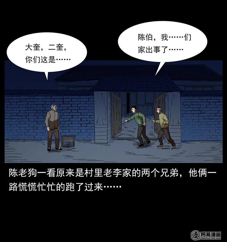 幽冥诡匠 132 棺陵村诡事 第11页