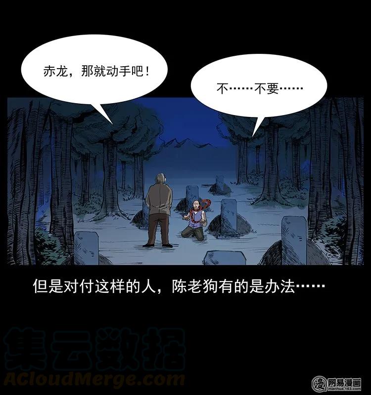 幽冥诡匠 132 棺陵村诡事 第89页