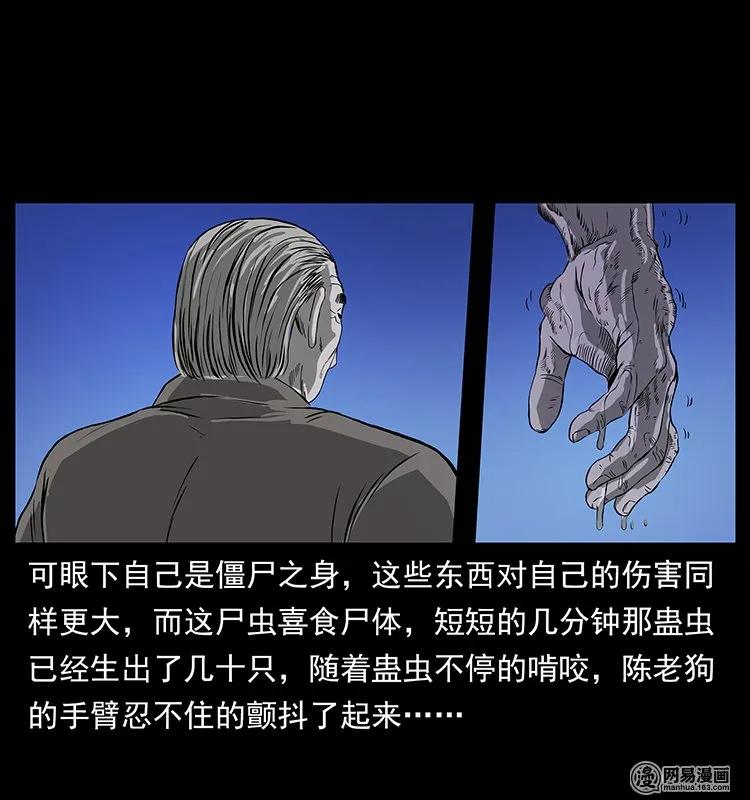 幽冥诡匠 132 棺陵村诡事 第74页