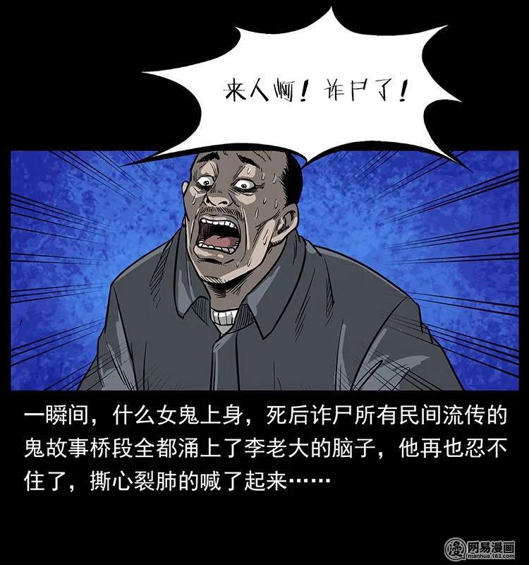 幽冥诡匠 132 棺陵村诡事 第38页
