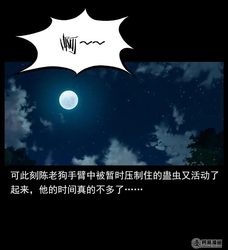 幽冥诡匠 132 棺陵村诡事 第90页