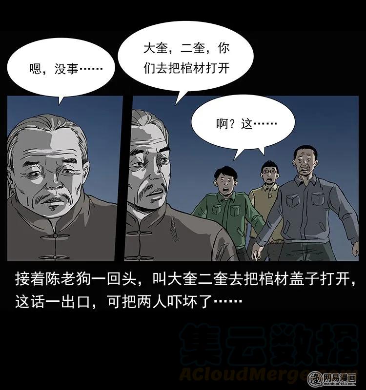 幽冥诡匠 132 棺陵村诡事 第45页