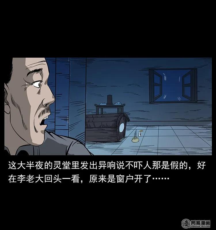 幽冥诡匠 132 棺陵村诡事 第20页