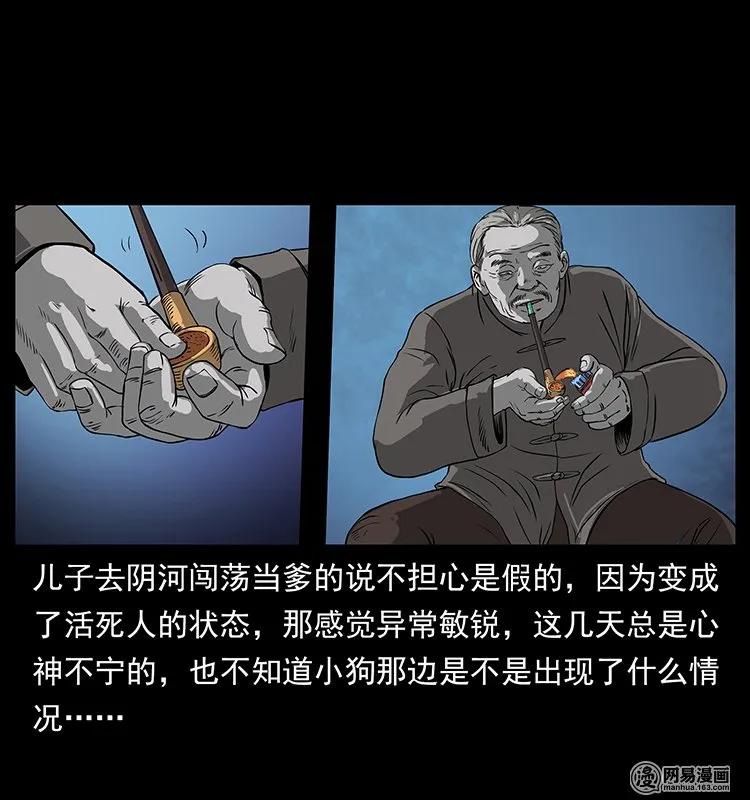 幽冥诡匠 132 棺陵村诡事 第3页