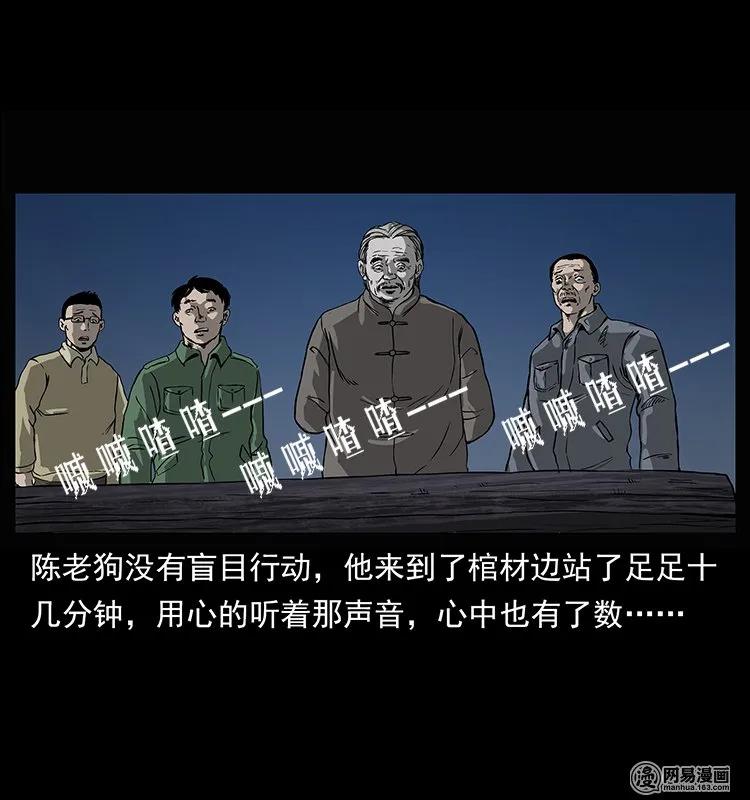 幽冥诡匠 132 棺陵村诡事 第44页