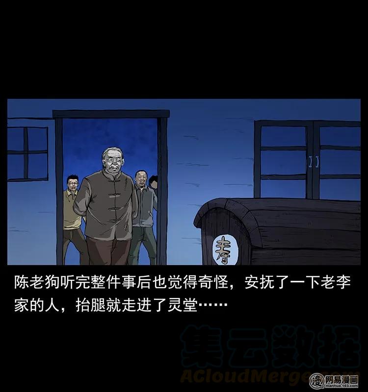 幽冥诡匠 132 棺陵村诡事 第41页