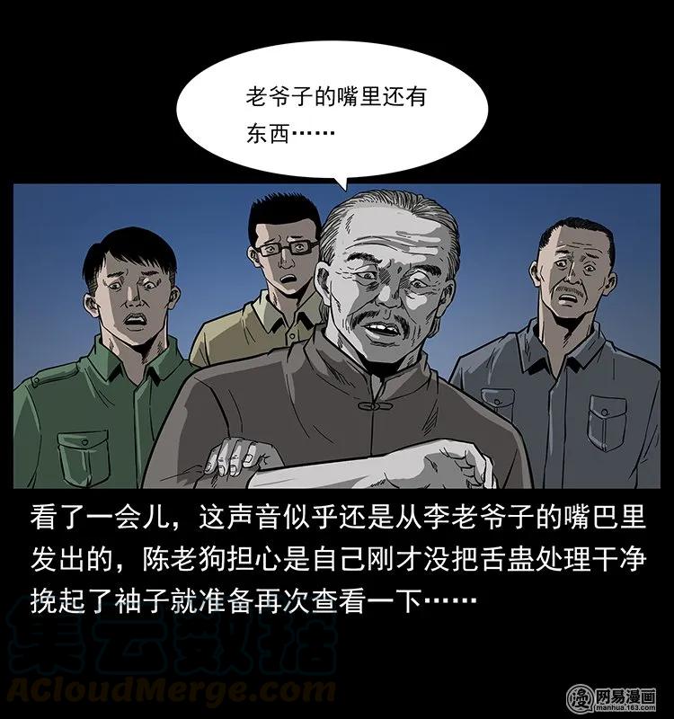 幽冥诡匠 132 棺陵村诡事 第61页