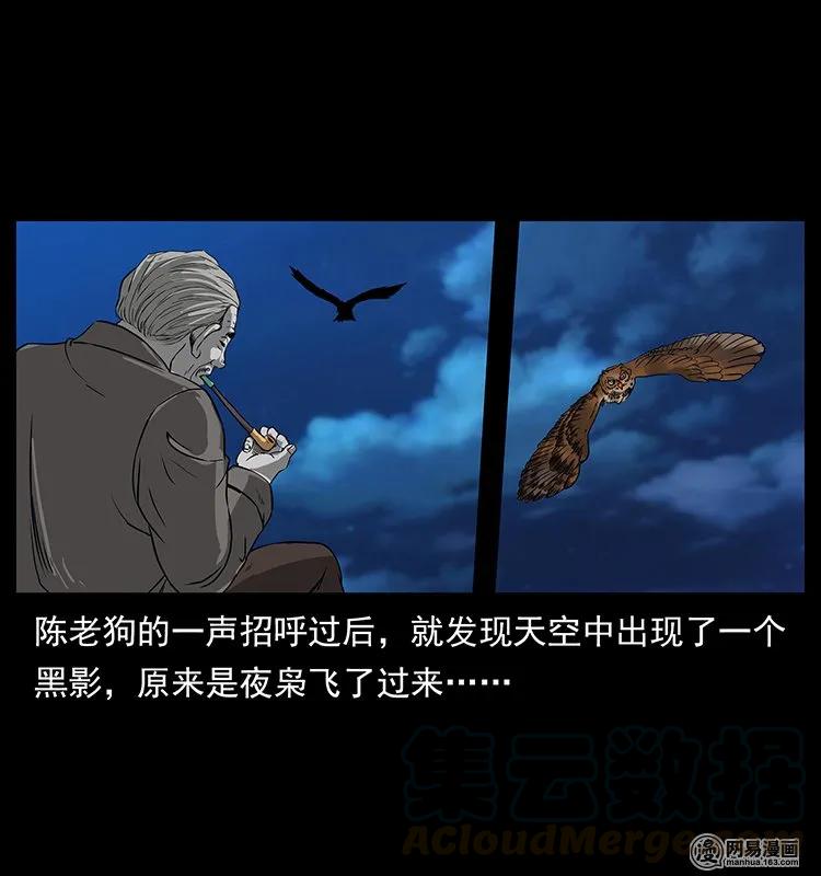 幽冥诡匠 132 棺陵村诡事 第5页